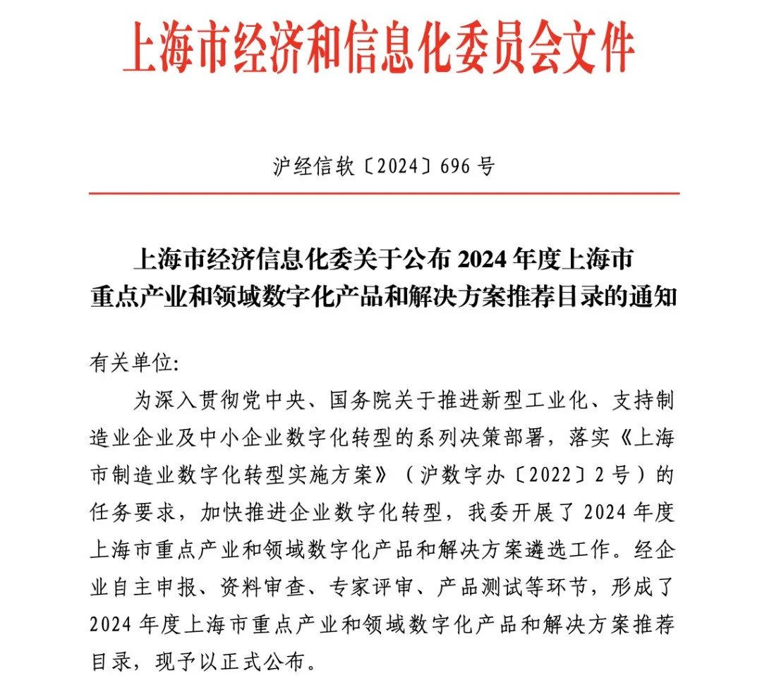 賽美特再獲認可，唯一半導體MES廠商入選官方榜單