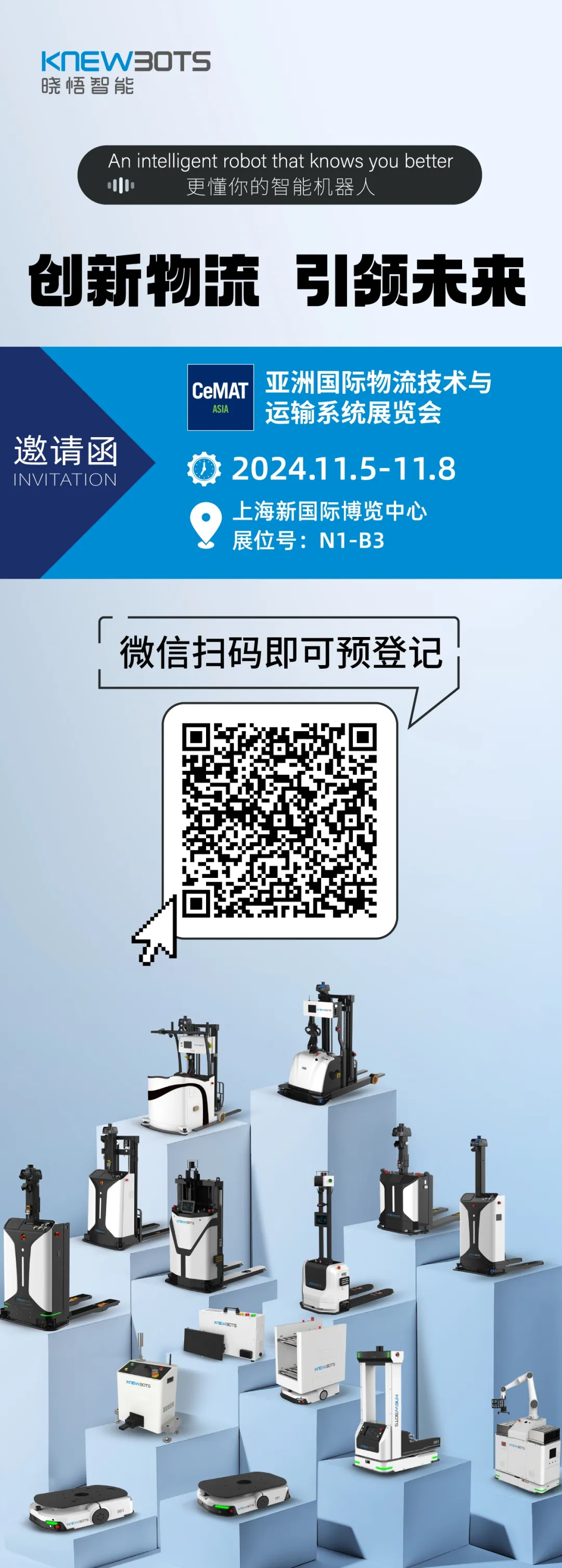 中科創(chuàng)達(dá)旗下曉悟智能將攜全系列自主移動機(jī)器人（AMR）亮相2024亞洲國際物流展