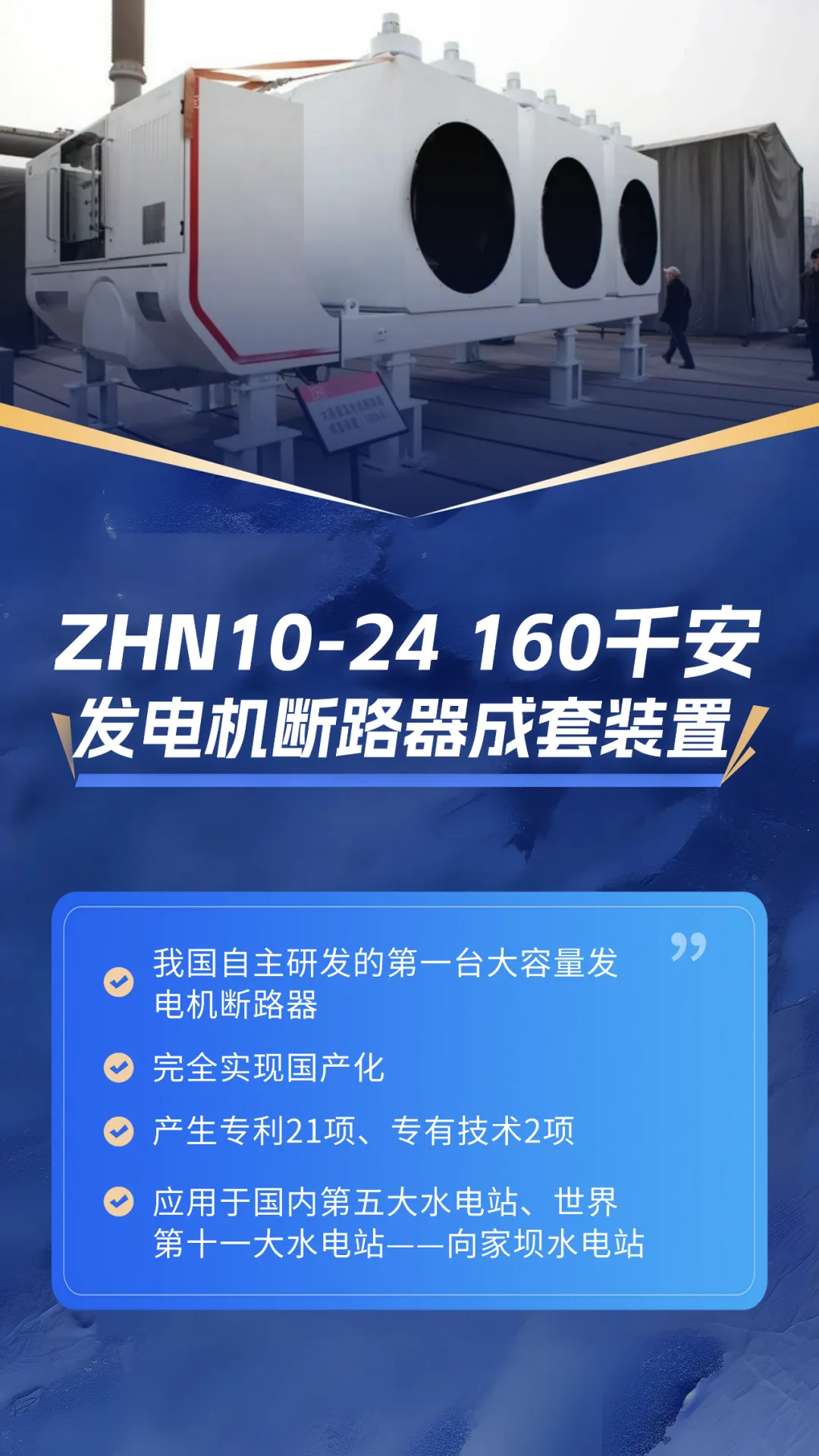 中國電氣裝備突破“卡脖子”難題，打造電力系統(tǒng)的“保護(hù)神”