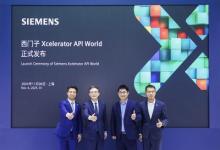 西門子Xcelerator API World正式面向市場發(fā)布