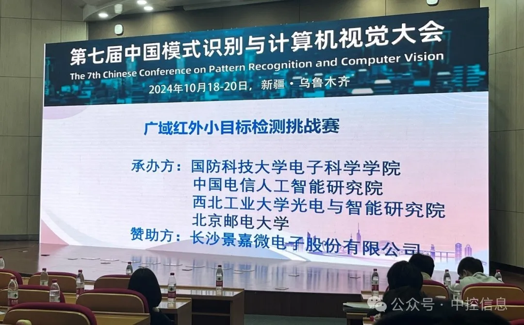 中控信息在第七屆中國(guó)模式識(shí)別與計(jì)算機(jī)視覺大會(huì)競(jìng)賽斬獲佳績(jī)