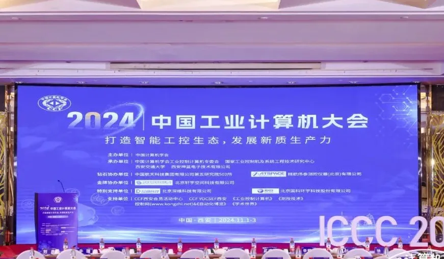 力控科技亮相2024中國(guó)工業(yè)計(jì)算機(jī)大會(huì)，共筑新質(zhì)生產(chǎn)力輝煌未來(lái)