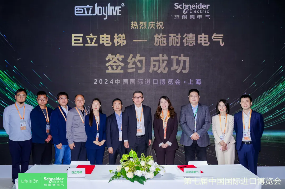 進博現(xiàn)場丨施耐德電氣攜手巨立電梯 以開放自動化引領(lǐng)工業(yè)物流發(fā)展