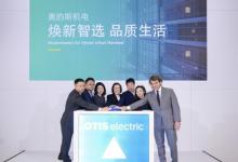 奧的斯機(jī)電推出全新智能電梯，賦能新建項(xiàng)目和城市現(xiàn)代化更新
