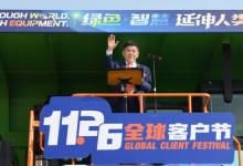 柳工2024全球經(jīng)銷(xiāo)商年會(huì)成功舉辦