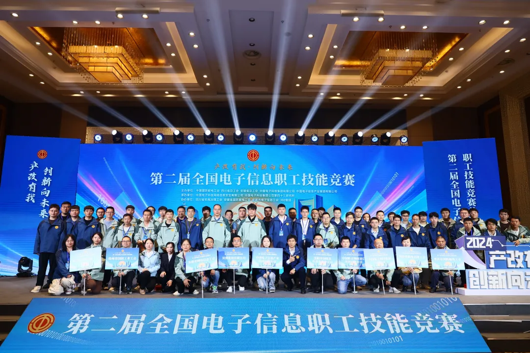 中國電子多位高技能人才在第二屆全國電子信息職工技能競賽決賽勇創(chuàng)佳績