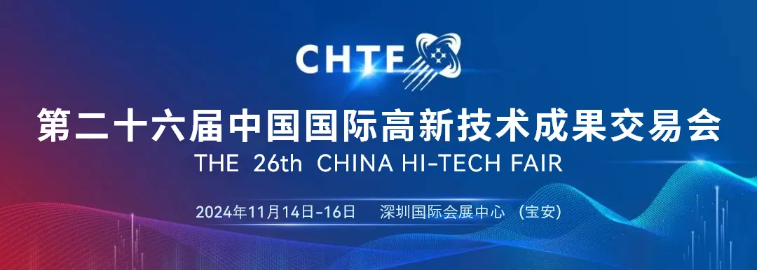  第二十六屆高交會 華龍訊達(dá)邀您共襄產(chǎn)教融合盛舉