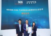 SGS為多家企業(yè)頒發(fā)ISO/SAE 21434汽車網(wǎng)絡安全管理體系認證證書