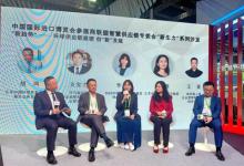 SGS在進博與專家共話環(huán)球供應鏈重塑 助力中國制造高質(zhì)量出海