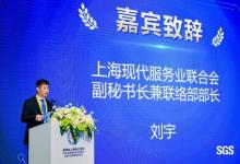 智匯進博 上?，F(xiàn)代服務業(yè)聯(lián)合會與SGS聯(lián)合舉辦AI戰(zhàn)略高峰論壇