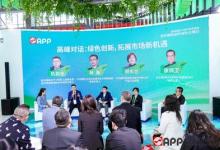 SGS受邀出席金光集團(tuán)APP綠色主題日高峰對話 分享綠色創(chuàng)新之道