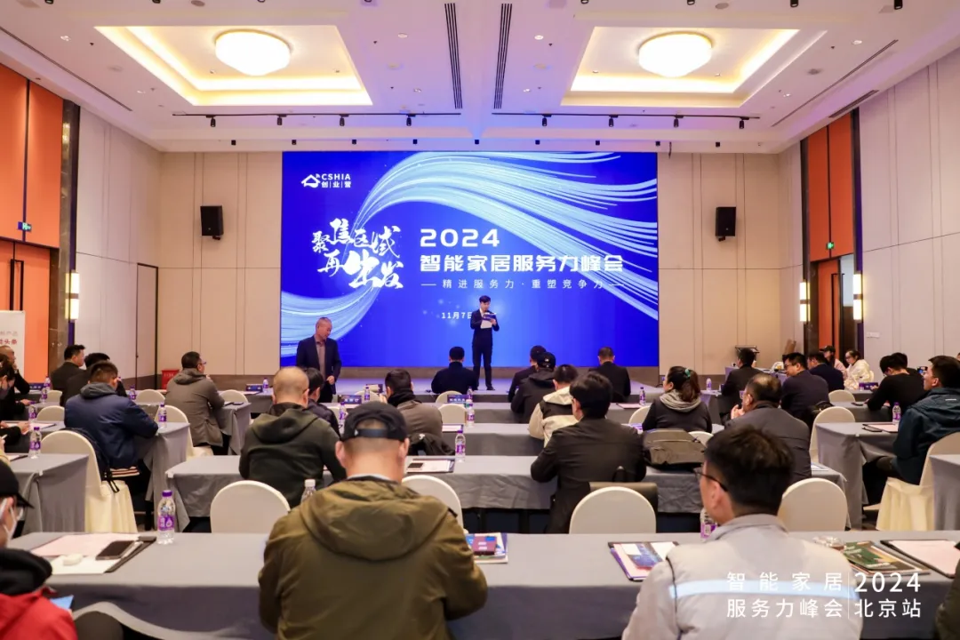 邁睿科技受邀出席2024（北京）智能家居服務(wù)力峰會，深入解讀雷達(dá)傳感技術(shù)！