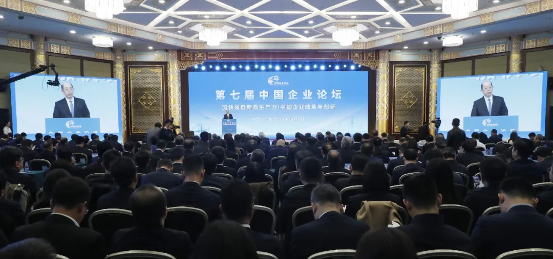 第七屆中國企業(yè)論壇在京舉行 深化改革強化創(chuàng)新 加快發(fā)展新質(zhì)生產(chǎn)力