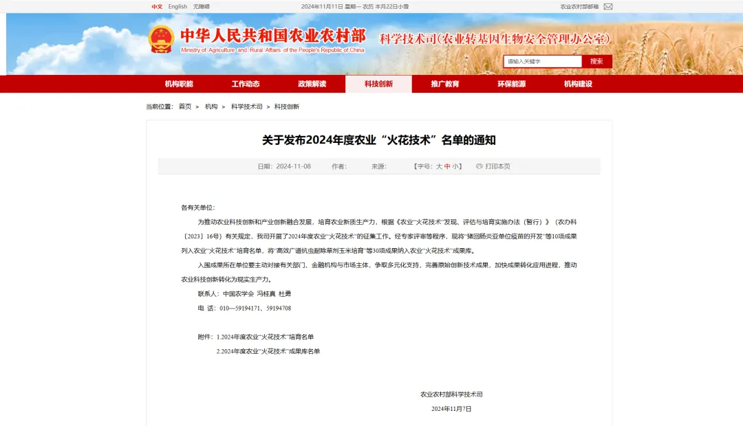 全球首款棉花智能打頂機(jī)器人，入選2024年度農(nóng)業(yè)“火花技術(shù)”！