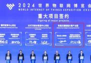 軟通動力與無錫錫山達成戰(zhàn)略合作，共建軟通無錫智能計算產(chǎn)業(yè)園