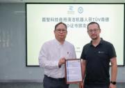 南德議質(zhì) | TüV南德為霞智科技商用清潔機器人頒發(fā)CE MD證書