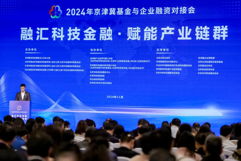 簽約投資額30億元！京津冀基金與企業(yè)融資對接會成功舉辦