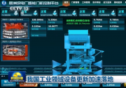 我國工業(yè)領(lǐng)域設(shè)備更新加速落地|助力葛洲壩水電站自動(dòng)化科技升級(jí) 