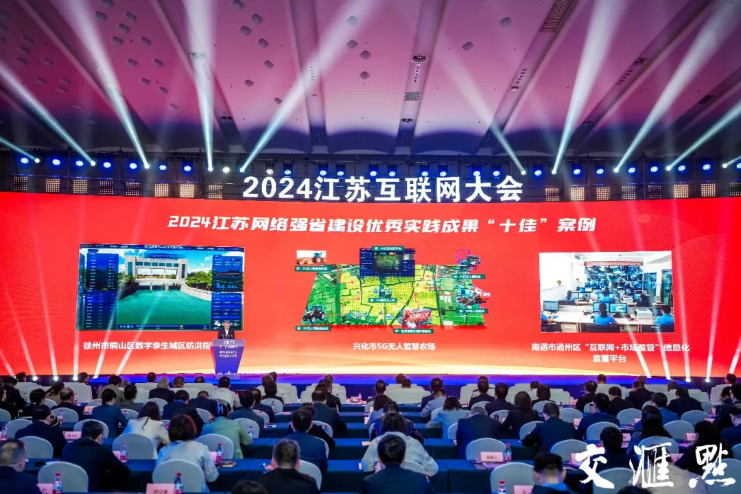 銅山區(qū)數(shù)字孿生城區(qū)防洪指揮平臺(tái)入選2024江蘇網(wǎng)絡(luò)強(qiáng)省建設(shè)優(yōu)秀實(shí)踐成果“十佳”案例