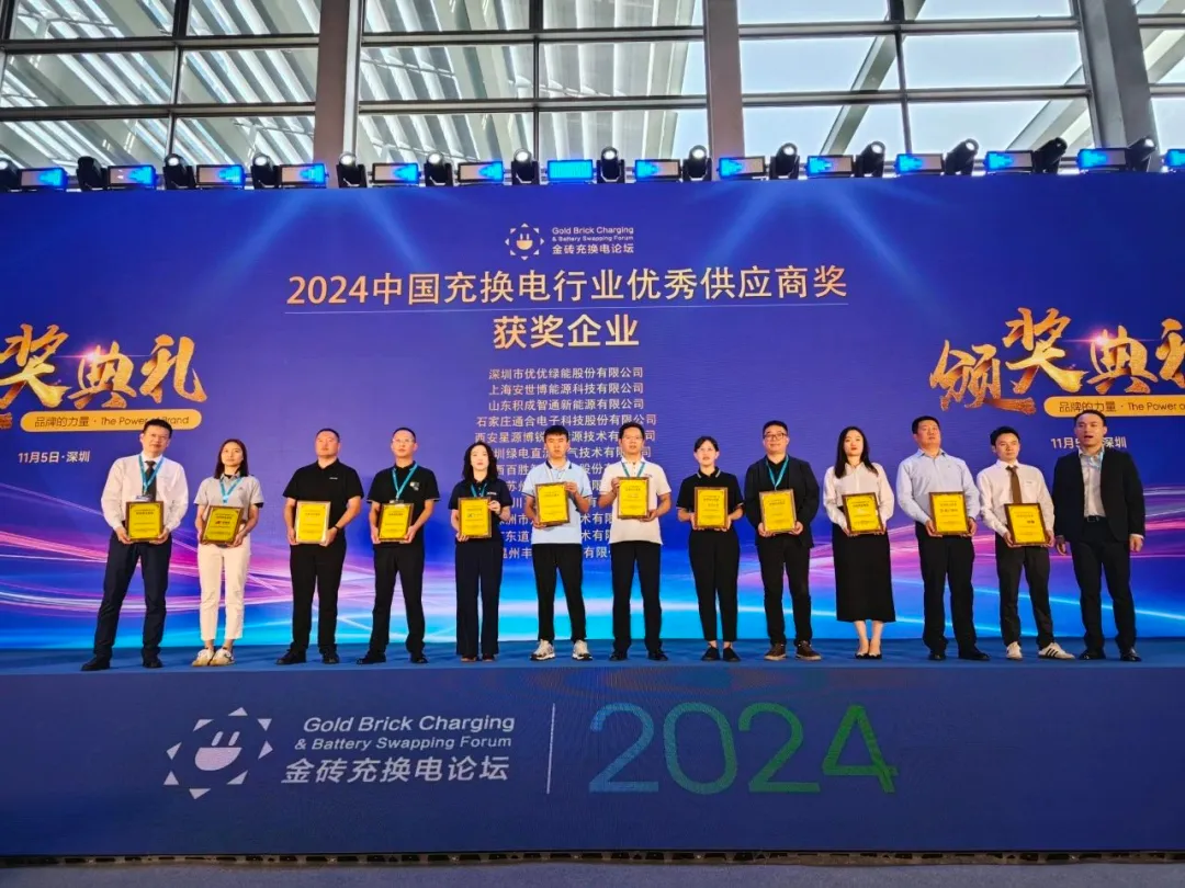 道爾電科榮獲“2024中國(guó)充換電行業(yè)優(yōu)秀供應(yīng)商獎(jiǎng)”