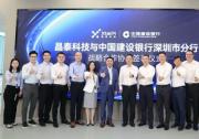 晶泰科技與建設(shè)銀行簽署戰(zhàn)略合作，獲 50 億元授信額度