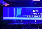 百度世界2024｜李彥宏：智能體是AI應(yīng)用的最主流形態(tài)，即將迎來爆發(fā)點(diǎn)