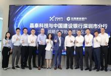 晶泰科技與建設(shè)銀行簽署戰(zhàn)略合作，獲 50 億元授信額度