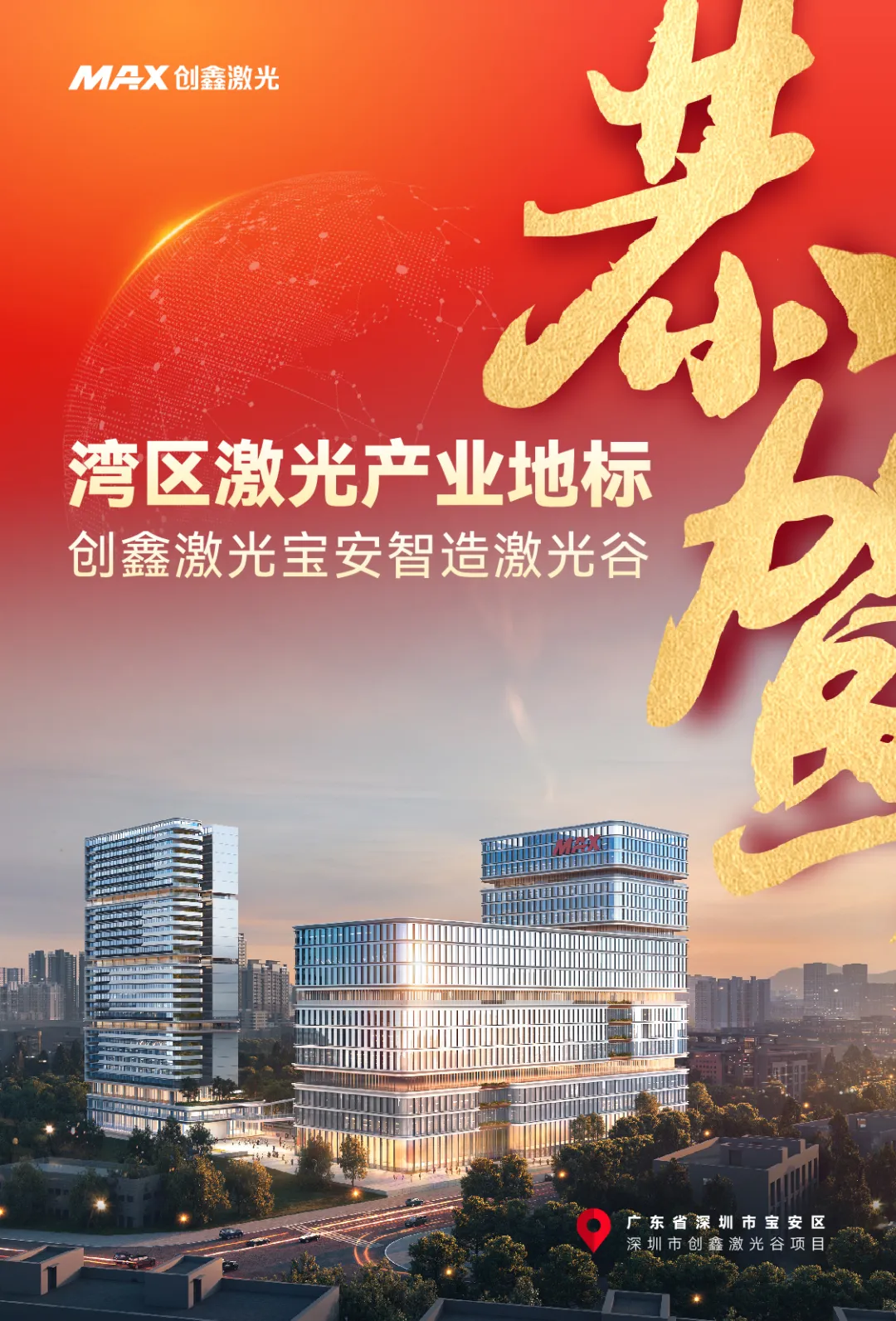 投資20億！創(chuàng)鑫激光谷打造世界級(jí)激光產(chǎn)業(yè)新地標(biāo)