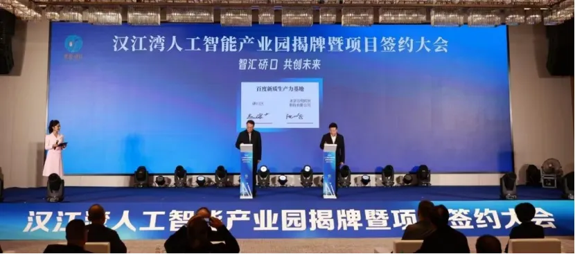 漢江灣人工智能產(chǎn)業(yè)園揭牌 百度、騰訊兩大產(chǎn)業(yè)基地入駐