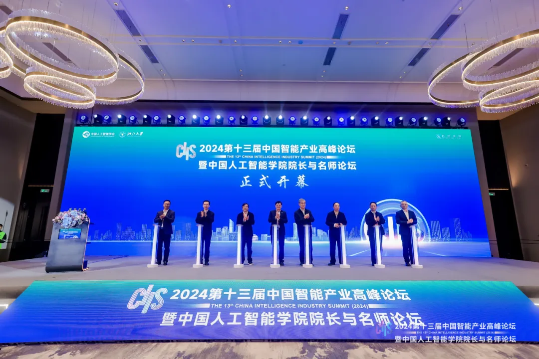 聚智促產(chǎn) 興教育才，2024第十三屆中國(guó)智能產(chǎn)業(yè)高峰論壇暨中國(guó)人工智能學(xué)院院長(zhǎng)與名師論壇在杭開幕