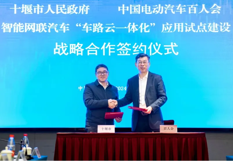 十堰市人民政府與中國電動汽車百人會簽訂戰(zhàn)略合作協(xié)議