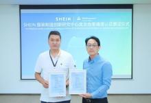 SHEIN服裝制造創(chuàng)新研究中心獲TüV萊茵廢棄物零填埋管理體系認(rèn)證