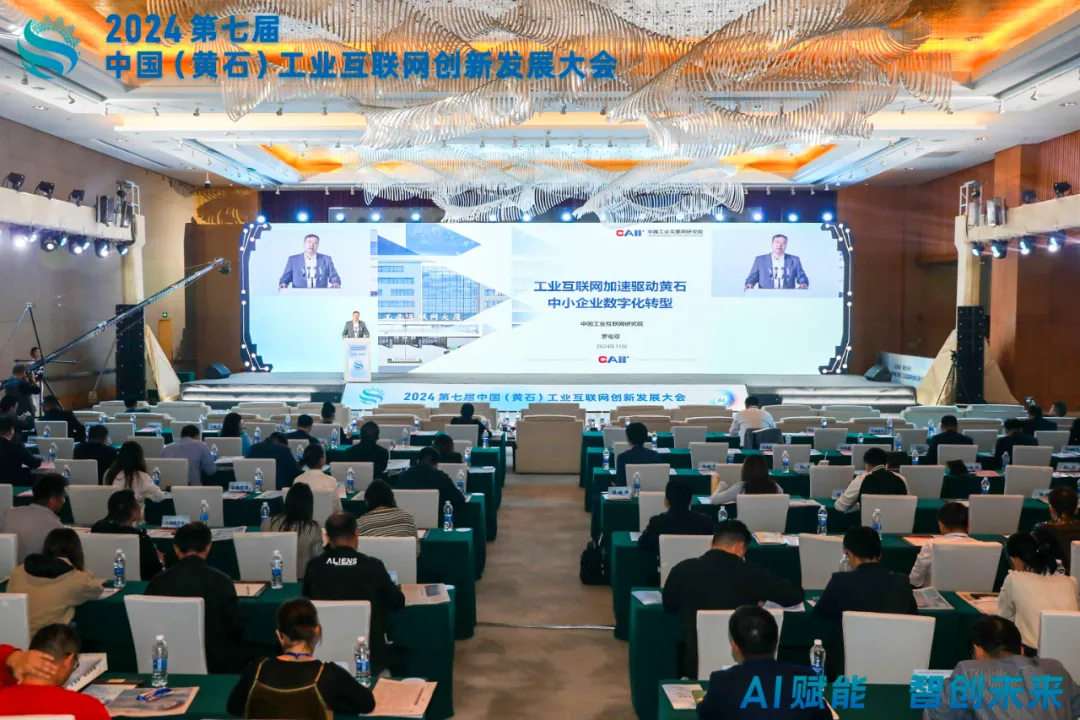 縱行科技受邀出席2024中國工業(yè)互聯(lián)網(wǎng)創(chuàng)新發(fā)展大會，以“智”提“質(zhì)” 向“新”而“行”