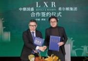 LXR酒店及度假村中國(guó)首度簽約落子西安  希爾頓集團(tuán)進(jìn)一步拓展在華奢華酒店業(yè)務(wù)