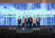 HiWork亮相「2024印尼化工產(chǎn)業(yè)投資峰會」，為全球企業(yè)提供專業(yè)人力資源支持