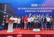通力啟動(dòng)海南省首批國(guó)債支持電梯更新改造項(xiàng)目