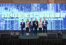 HiWork亮相「2024印尼化工產(chǎn)業(yè)投資峰會(huì)」，為全球企業(yè)提供專業(yè)人力資源支持