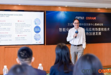艾邁斯歐司朗舉辦中國發(fā)展中心圓桌論壇：貼近本土客戶需求 引領智能時代新航向