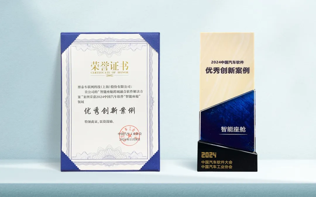博泰車聯(lián)網(wǎng)斬獲“ICCE產(chǎn)業(yè)創(chuàng)新實踐”等多項重磅榮譽(yù)