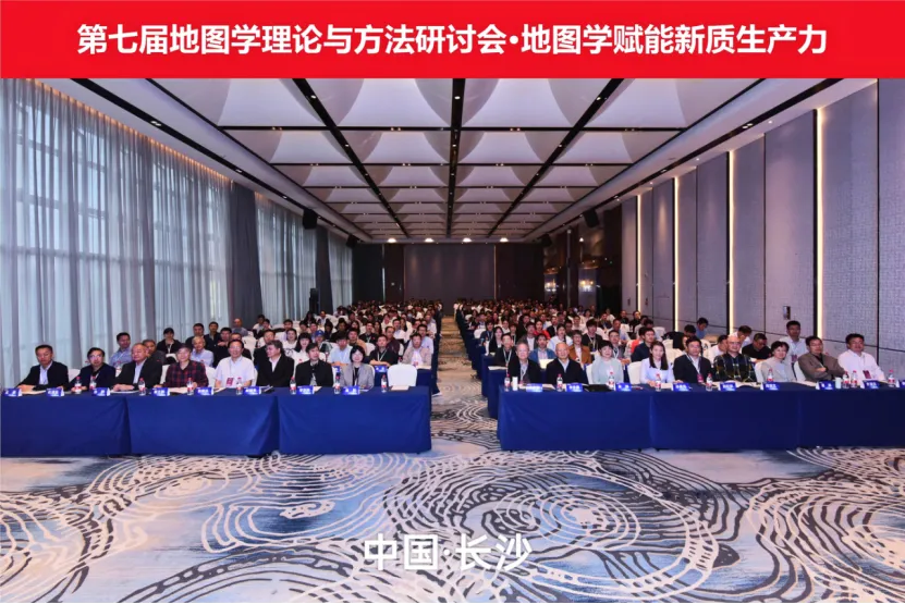 第七屆地圖學理論與方法研討會成功舉辦