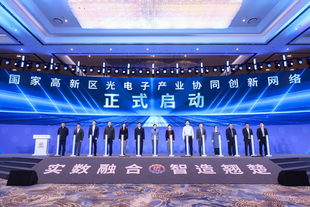2024中國(guó)5G+工業(yè)互聯(lián)網(wǎng)大會(huì)丨國(guó)家高新區(qū)光電子產(chǎn)業(yè)協(xié)同創(chuàng)新網(wǎng)絡(luò)在武漢啟動(dòng)
