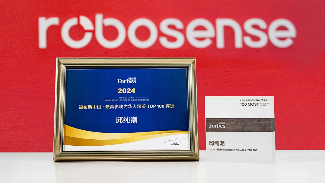 RoboSense CEO邱純潮榮登福布斯中國年度最具影響力華人精英榜單