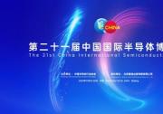 IC China 2024：江波龍存儲出海 打造中巴半導體產(chǎn)業(yè)合作新典范