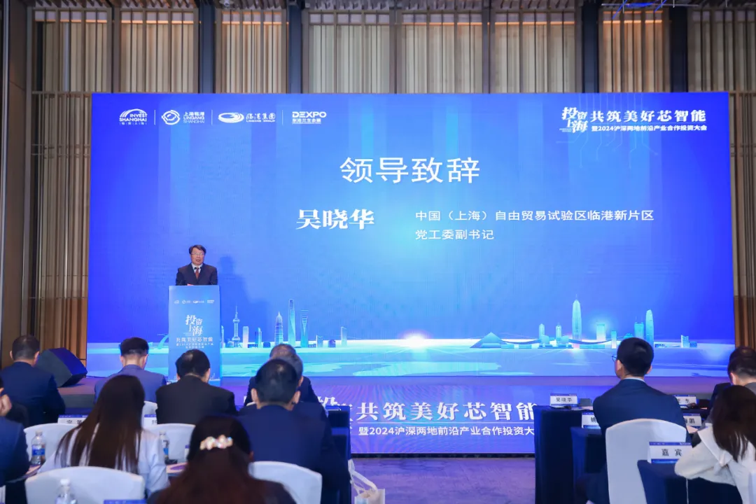 共筑美好“芯”智能！2024滬深兩地前沿產(chǎn)業(yè)合作投資大會成功舉辦