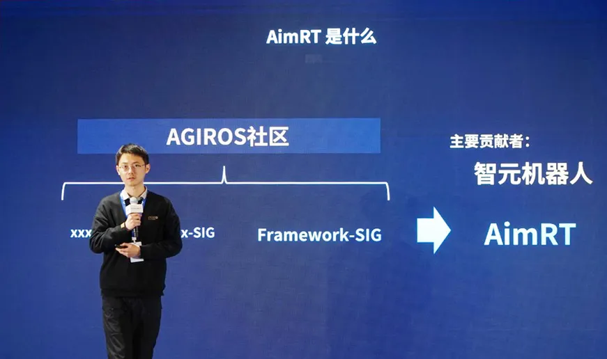 AGIROS第一屆生態(tài)大會(huì) | 智元機(jī)器人中間件AimRT開源，創(chuàng)新驅(qū)動(dòng)新生態(tài)