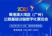 全球招商進行時！六大升級亮點，這場展會為交通插上