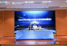 ACCA聯(lián)合發(fā)布《2024年中國(guó)共享服務(wù)領(lǐng)域調(diào)研報(bào)告》，揭示行業(yè)數(shù)智化轉(zhuǎn)型新趨勢(shì)