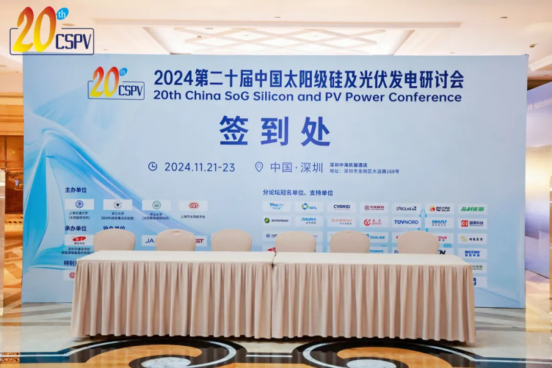 佳邁股份受邀出席20th CSPV，在大會(huì)上發(fā)表《佳邁股份光伏行業(yè)產(chǎn)品介紹及應(yīng)用》專題報(bào)告