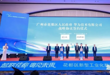 華為&花都，全國首個城市級工業(yè)人工智能中心亮相