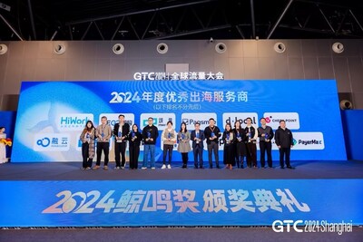 HiWork榮獲鯨鳴獎「2024年度優(yōu)秀出海服務(wù)商」